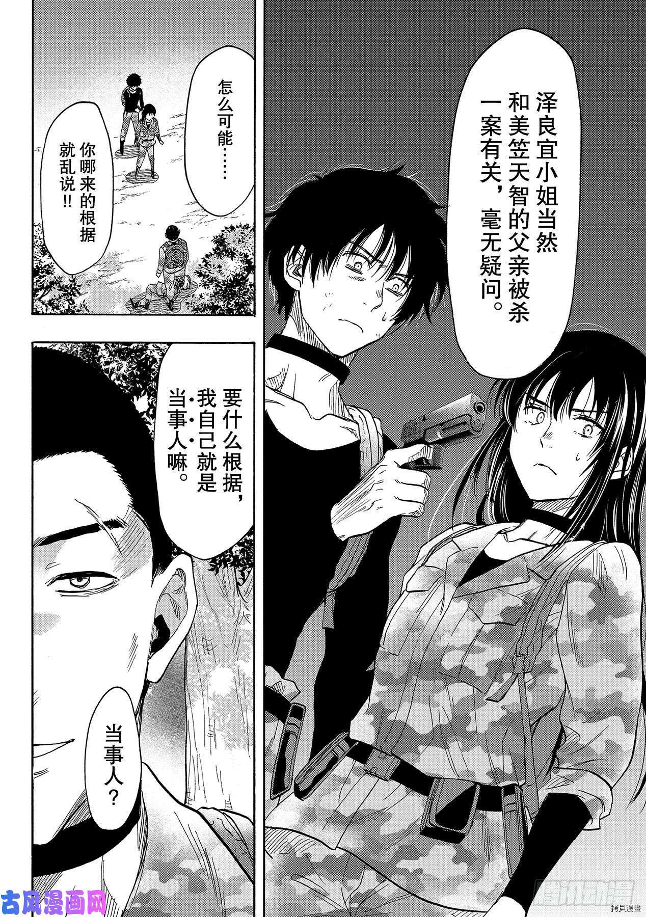 朋友游戲 第77话 拷貝漫畫拷贝漫画