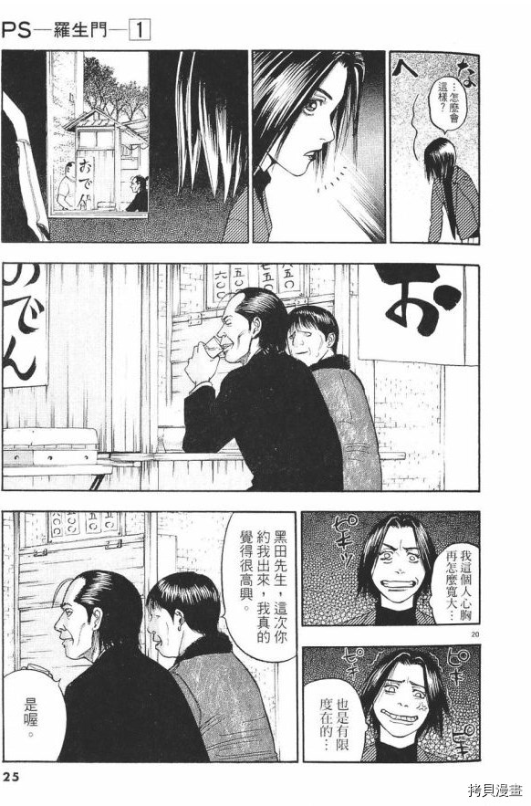 Ps 羅生門 第1卷 拷貝漫畫拷贝漫画