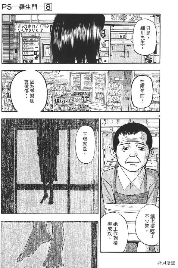 Ps 羅生門 第8卷 拷貝漫畫拷贝漫画