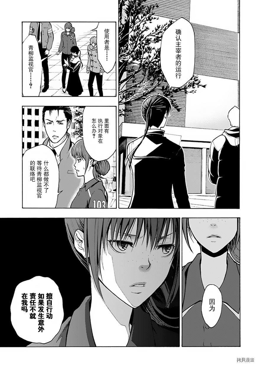 Psycho Pass心理測量者2 第08话 拷貝漫畫拷贝漫画 Psycho Pass心理測量者2 第08话 拷貝漫畫拷贝漫画