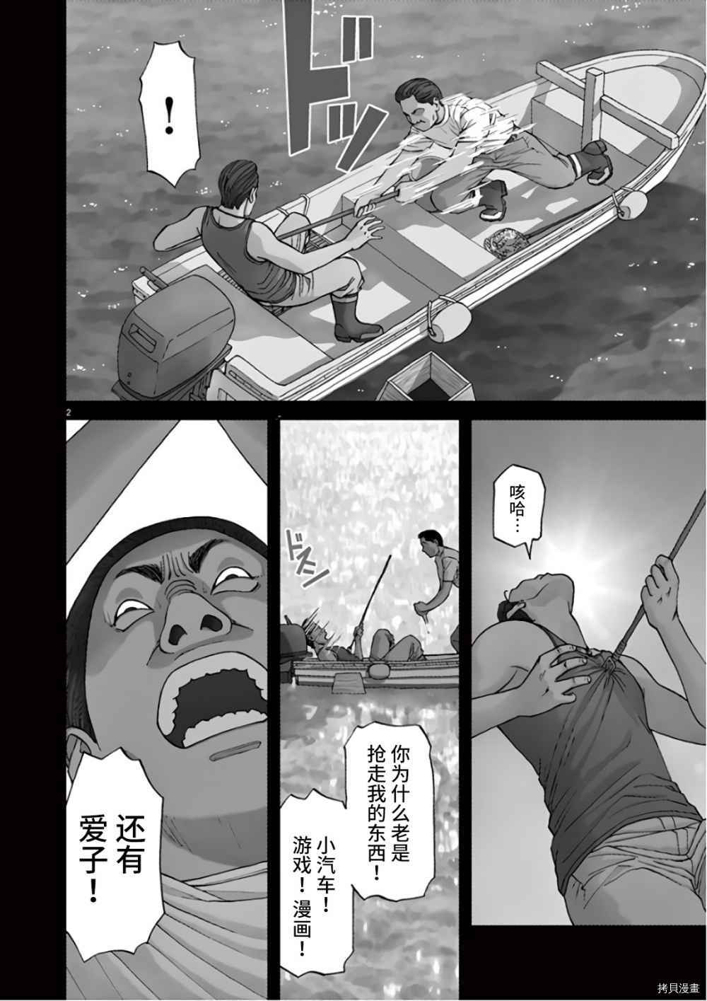 前科者 第01话 拷貝漫畫拷贝漫画