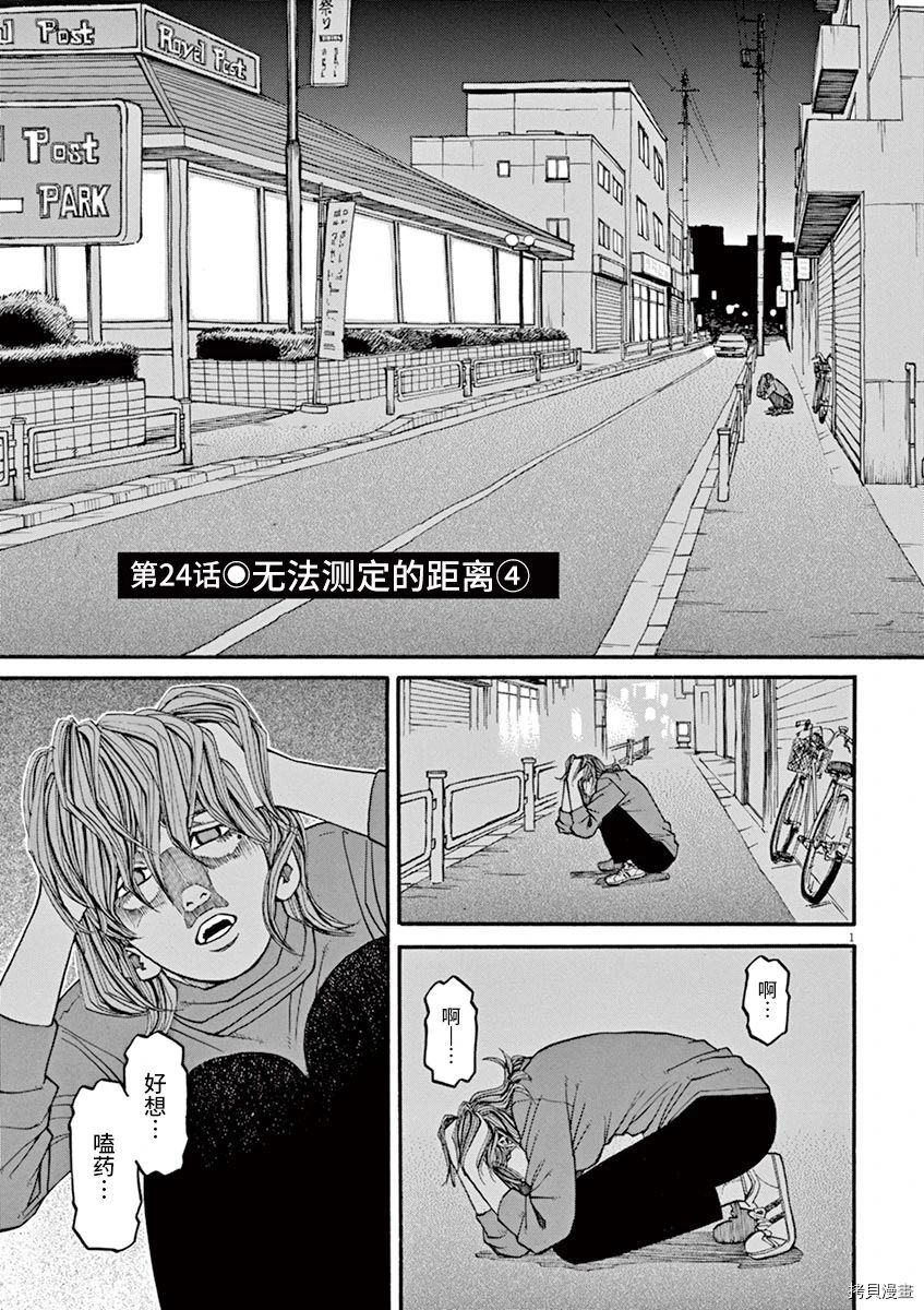 前科者 第24话 拷貝漫畫拷贝漫画