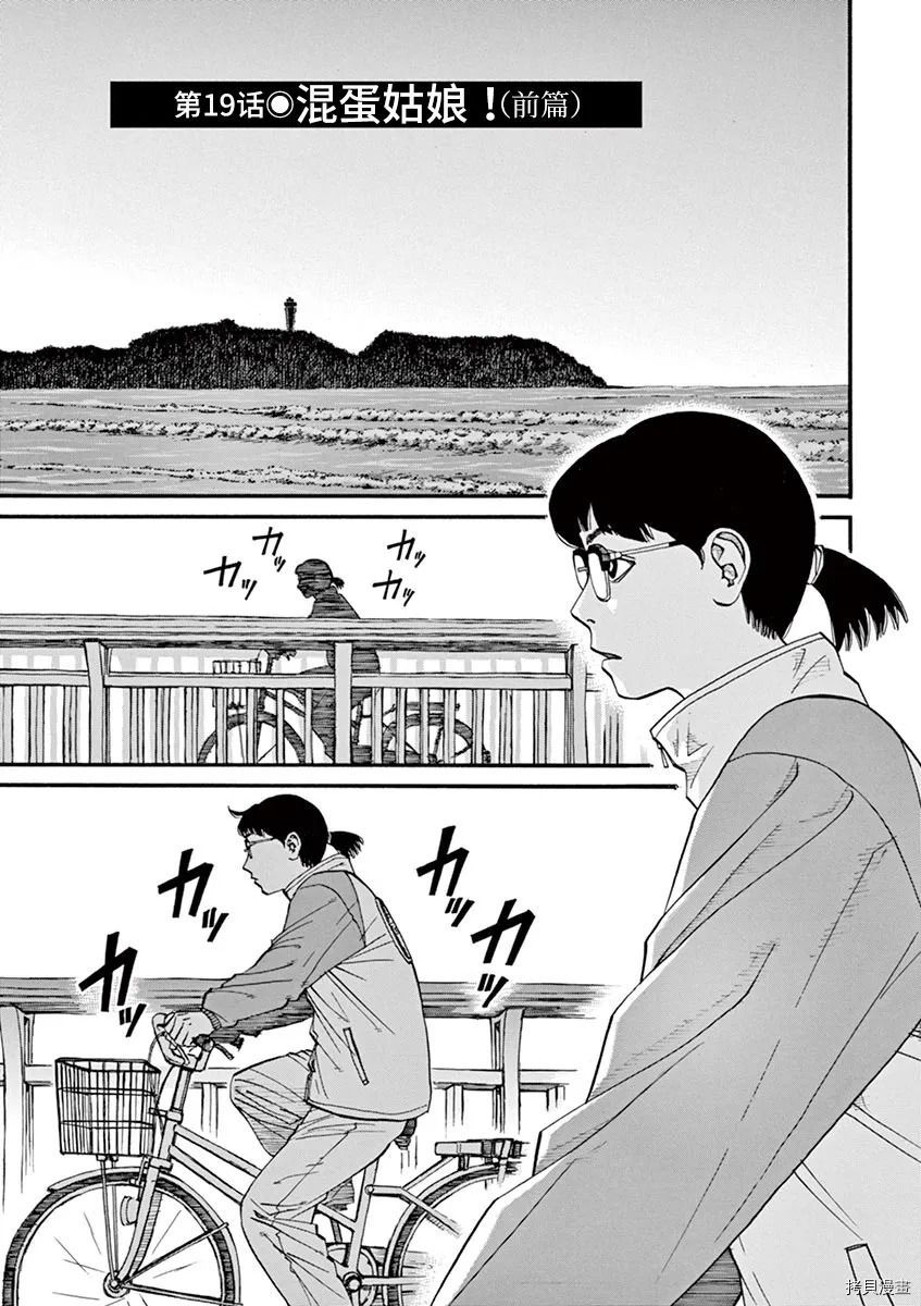 前科者 第19话 拷貝漫畫拷贝漫画