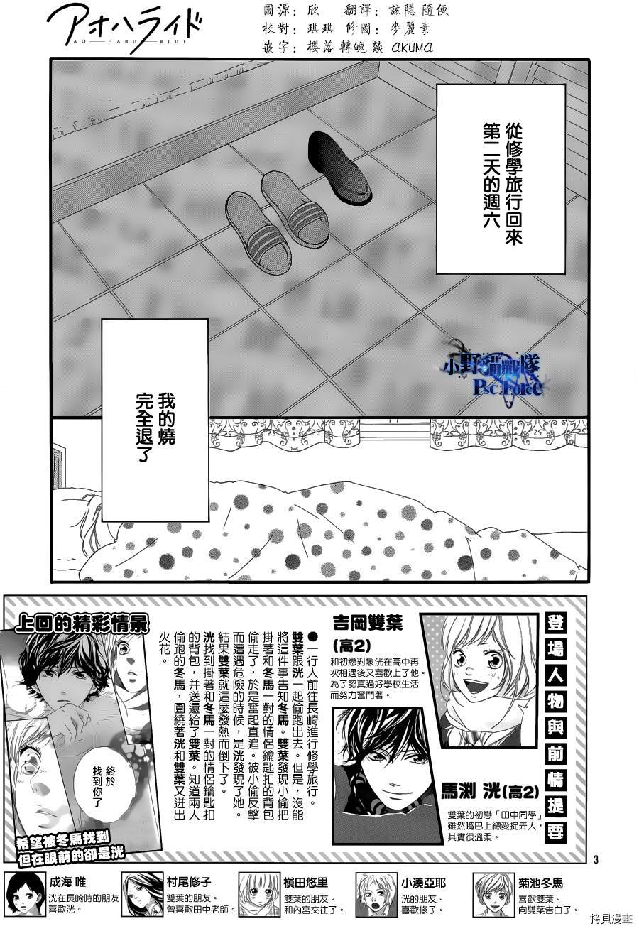 青春之旅 第42话 拷貝漫畫拷贝漫画
