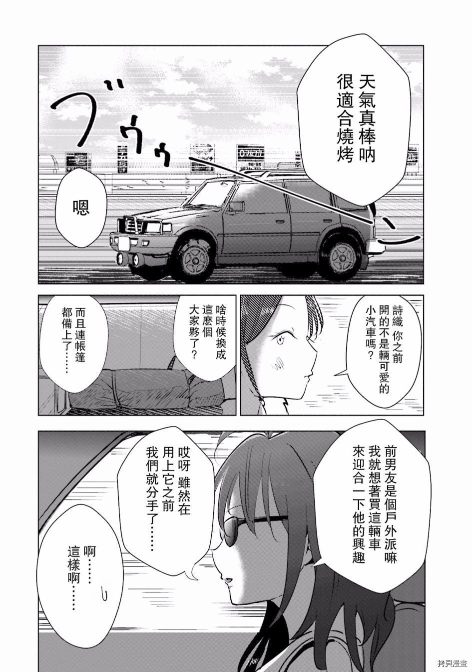 妻子是js 第15话 拷貝漫畫拷贝漫画