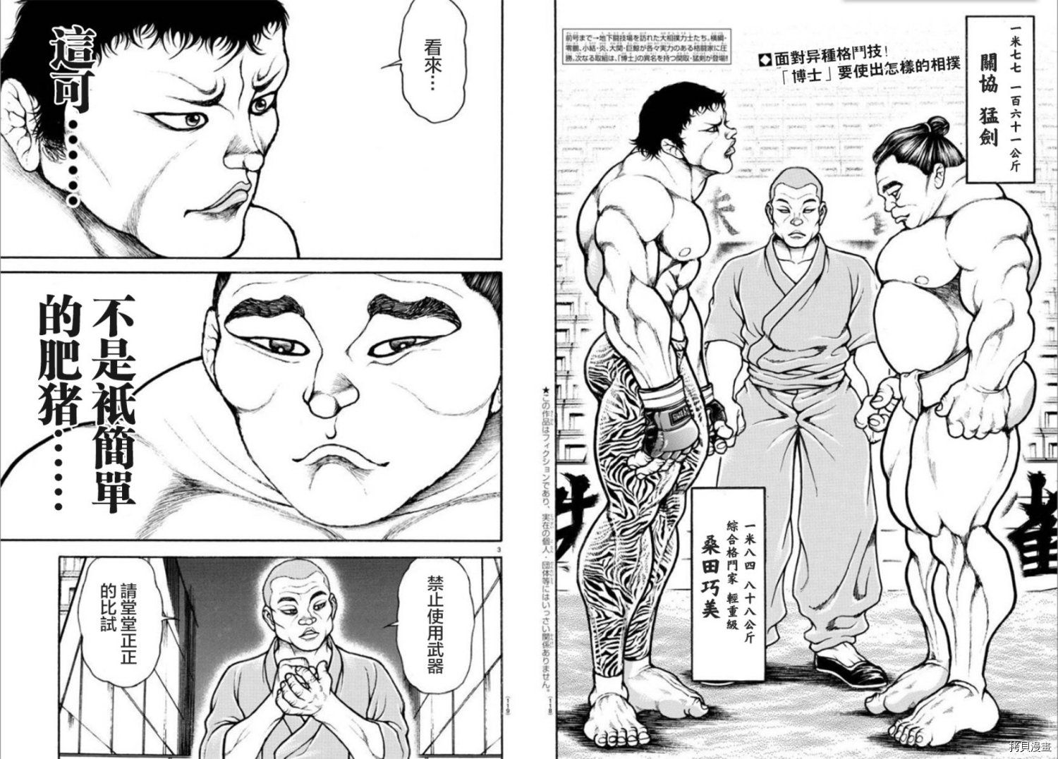 刃牙道 第41话 拷貝漫畫拷贝漫画