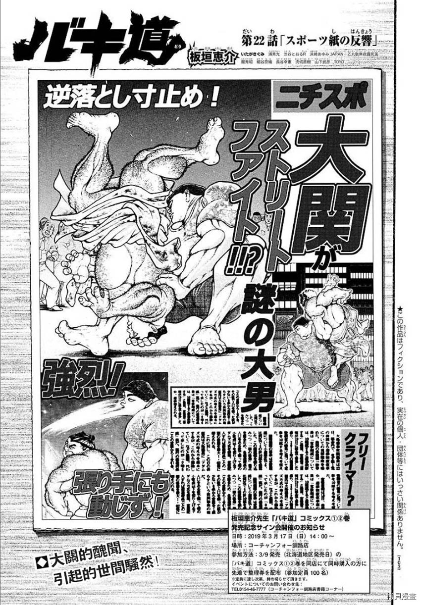 刃牙道 第21话 拷貝漫畫拷贝漫画