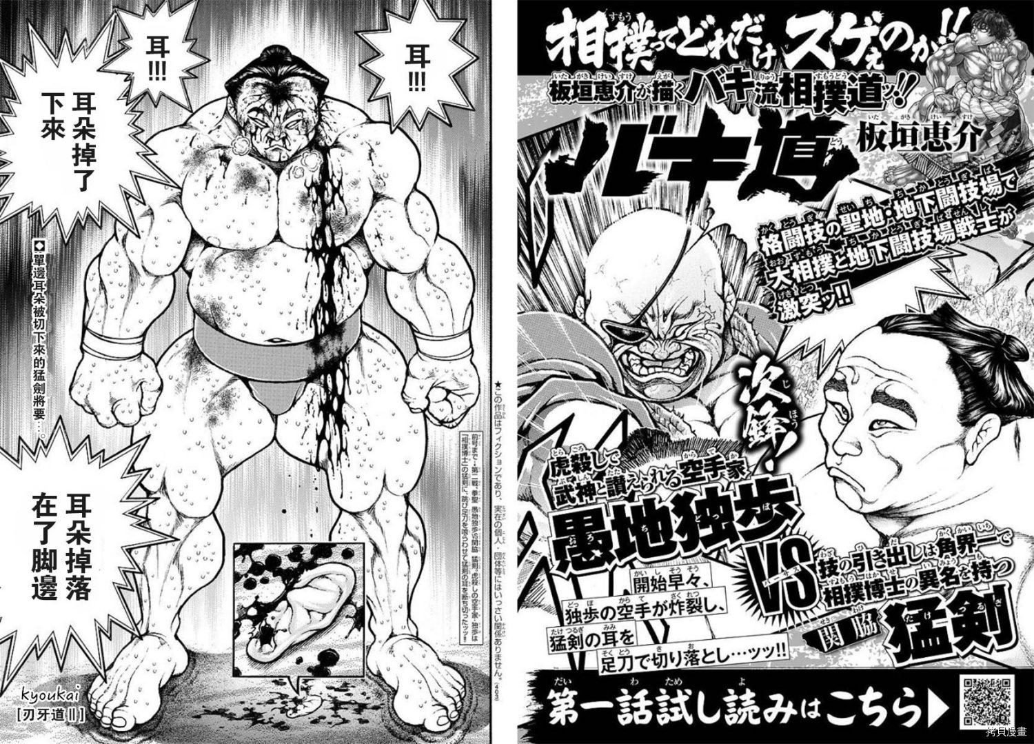 刃牙道 第63话 拷貝漫畫拷贝漫画