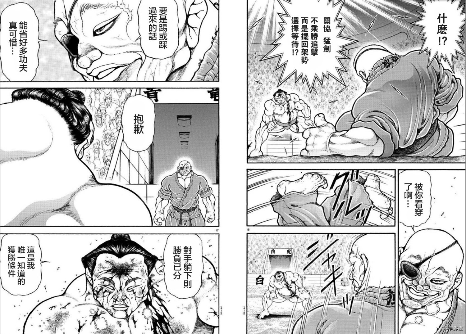 刃牙道 第63话 拷貝漫畫拷贝漫画