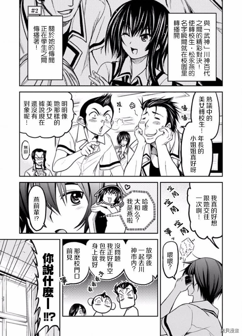 認真和我談戀愛 松永燕篇 第02话 拷貝漫畫拷贝漫画