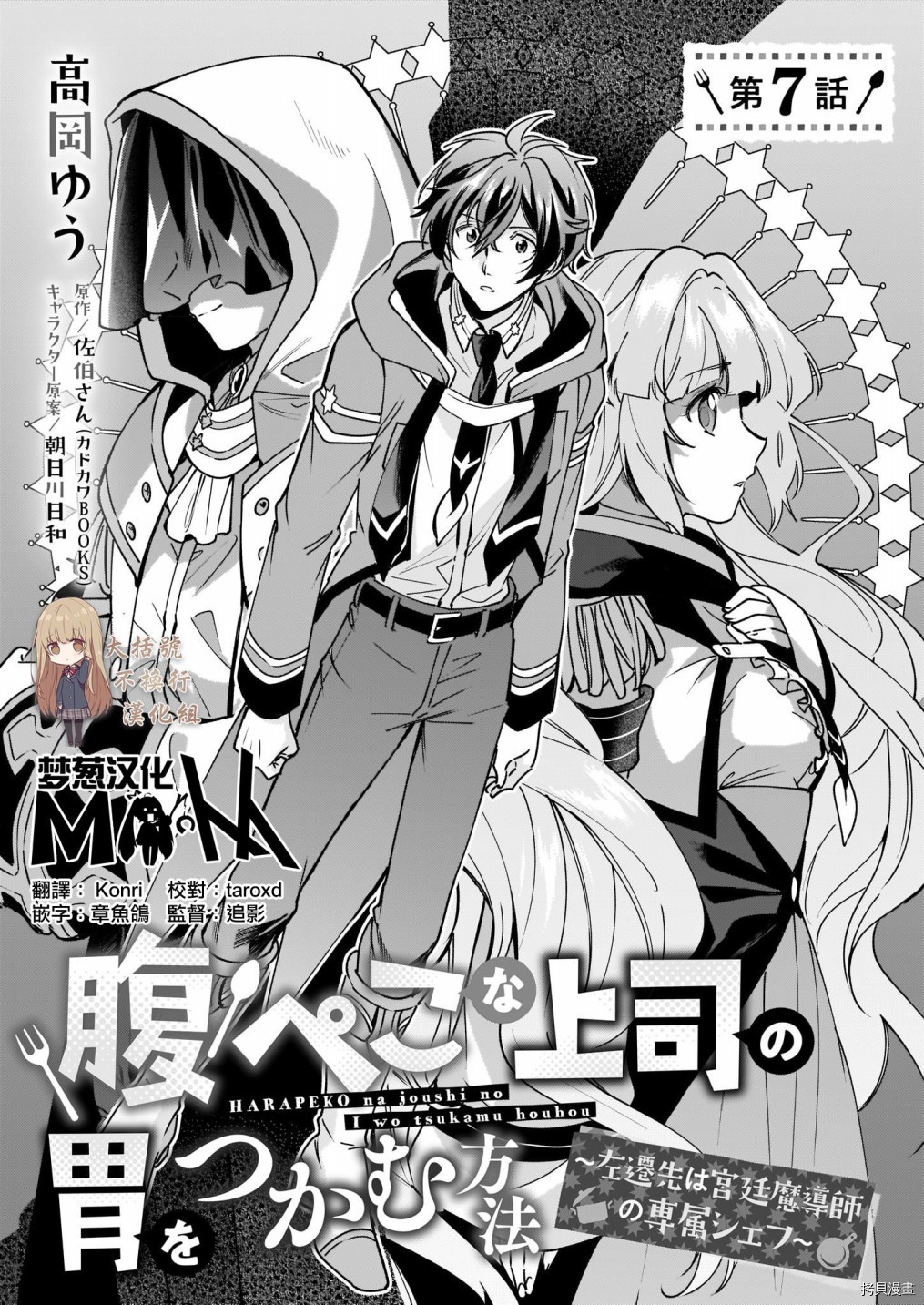 如何抓住餓肚子上司的胃 左遷之職是宮廷魔導師專屬廚師 第07话 拷貝漫畫拷贝漫画