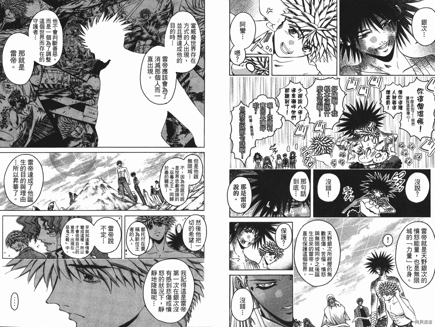 閃靈二人組 第38卷 拷貝漫畫拷贝漫画