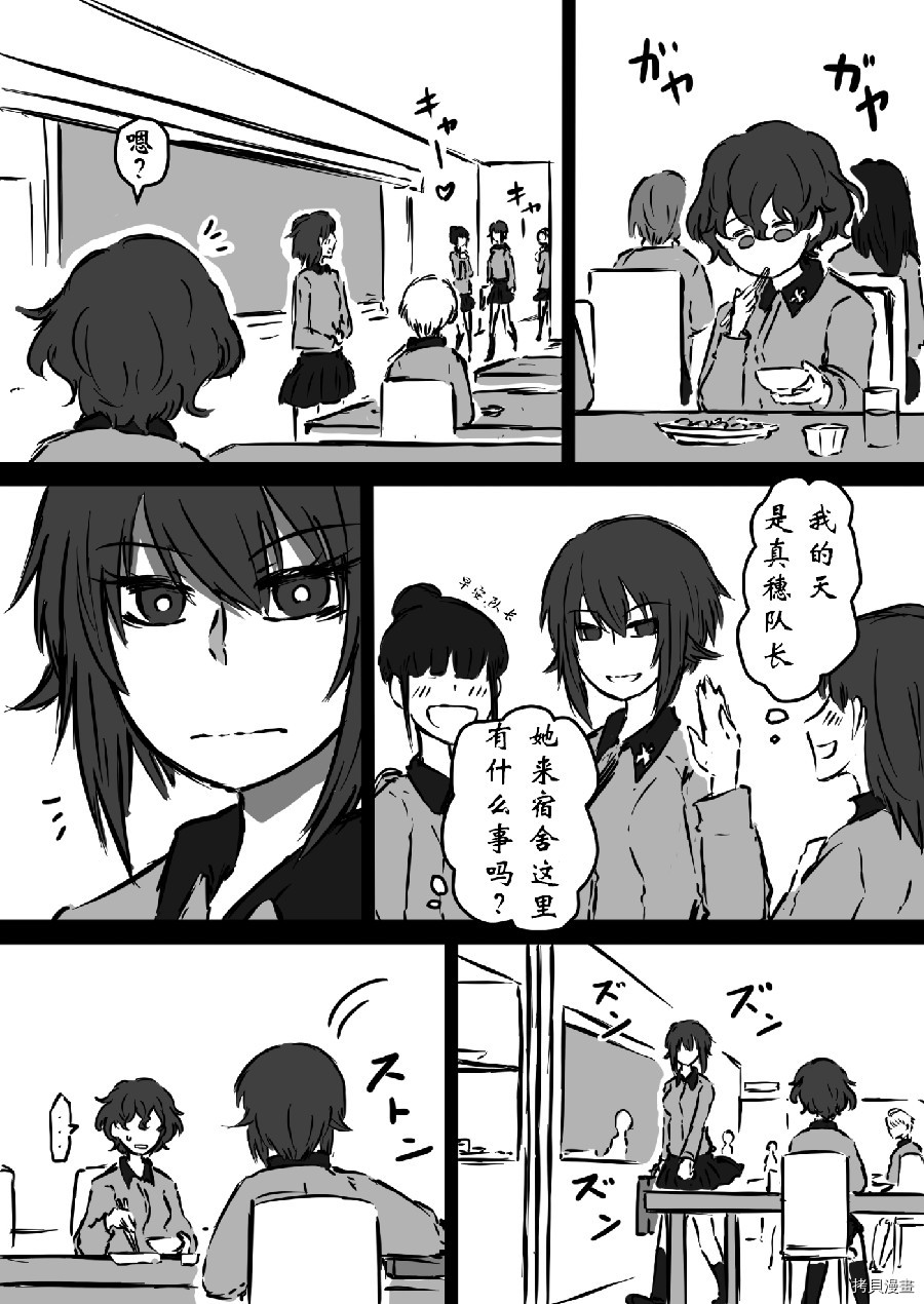 少女與戰車 赤星小梅的道 第03话 拷貝漫畫拷贝漫画