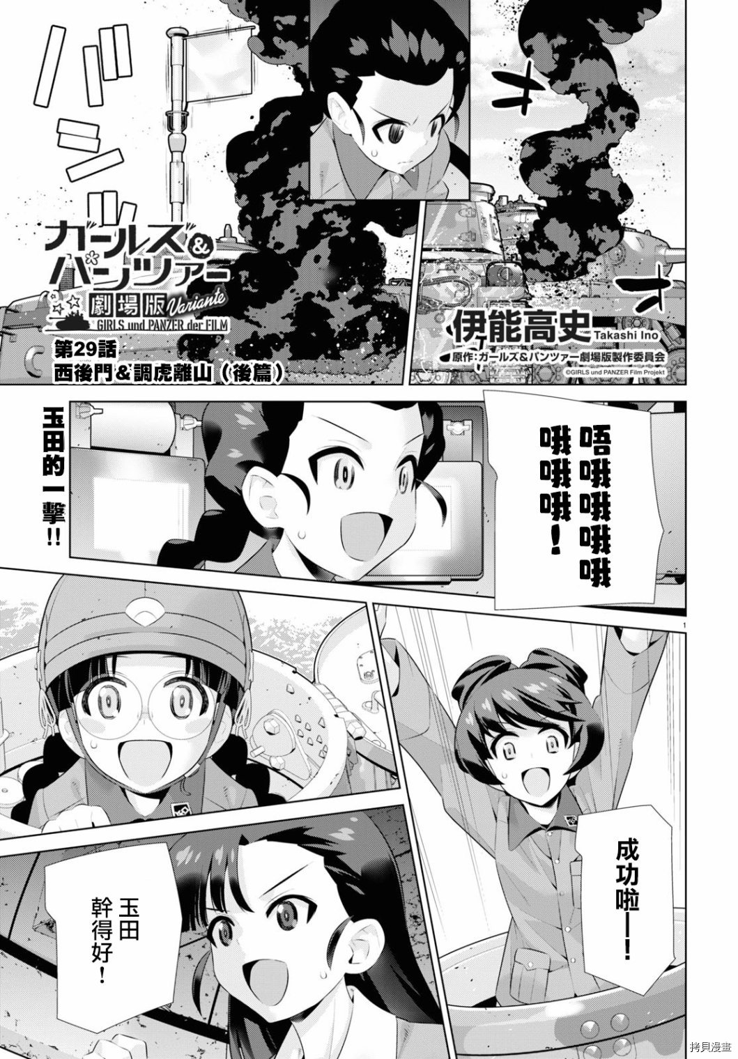 少女與戰車劇場版variante 第29 2话 拷貝漫畫拷贝漫画