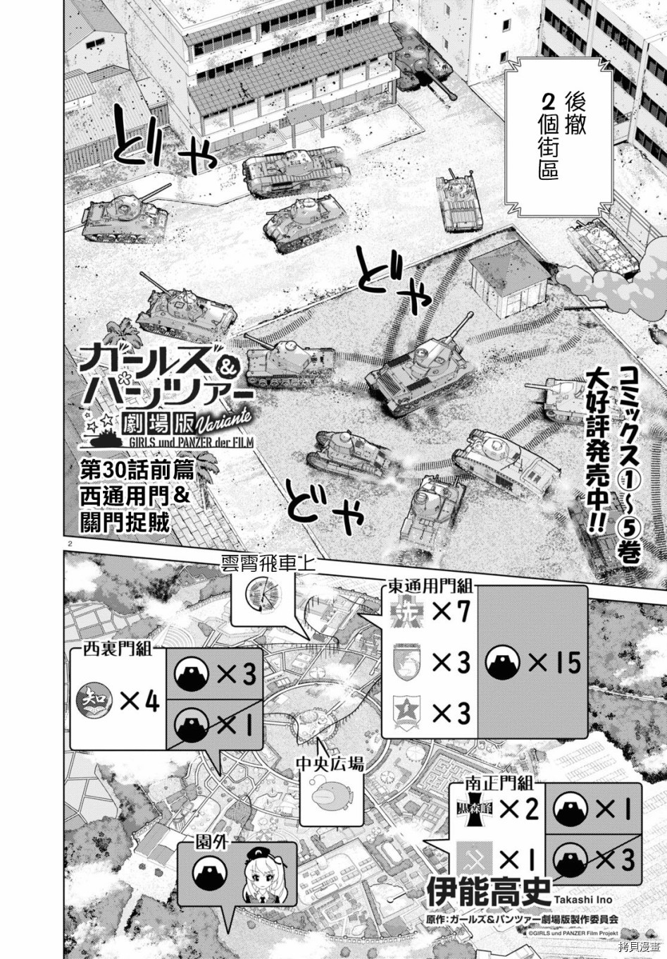 少女與戰車劇場版variante 第30 1话 拷貝漫畫拷贝漫画