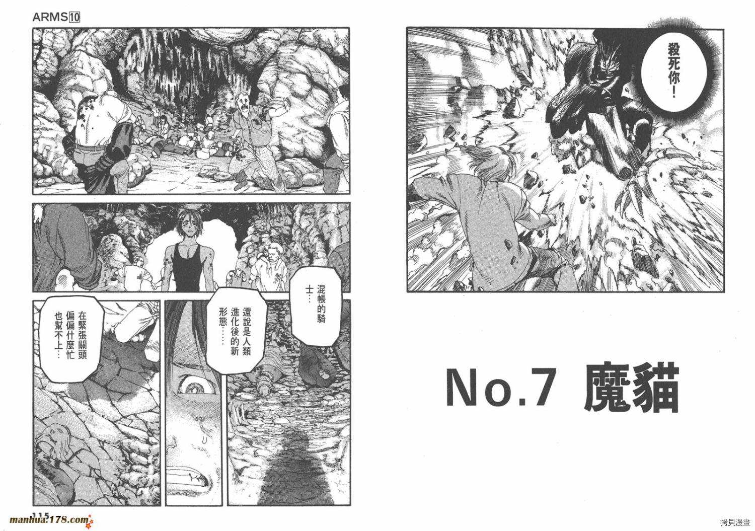 神臂arms 第10卷 拷貝漫畫拷贝漫画