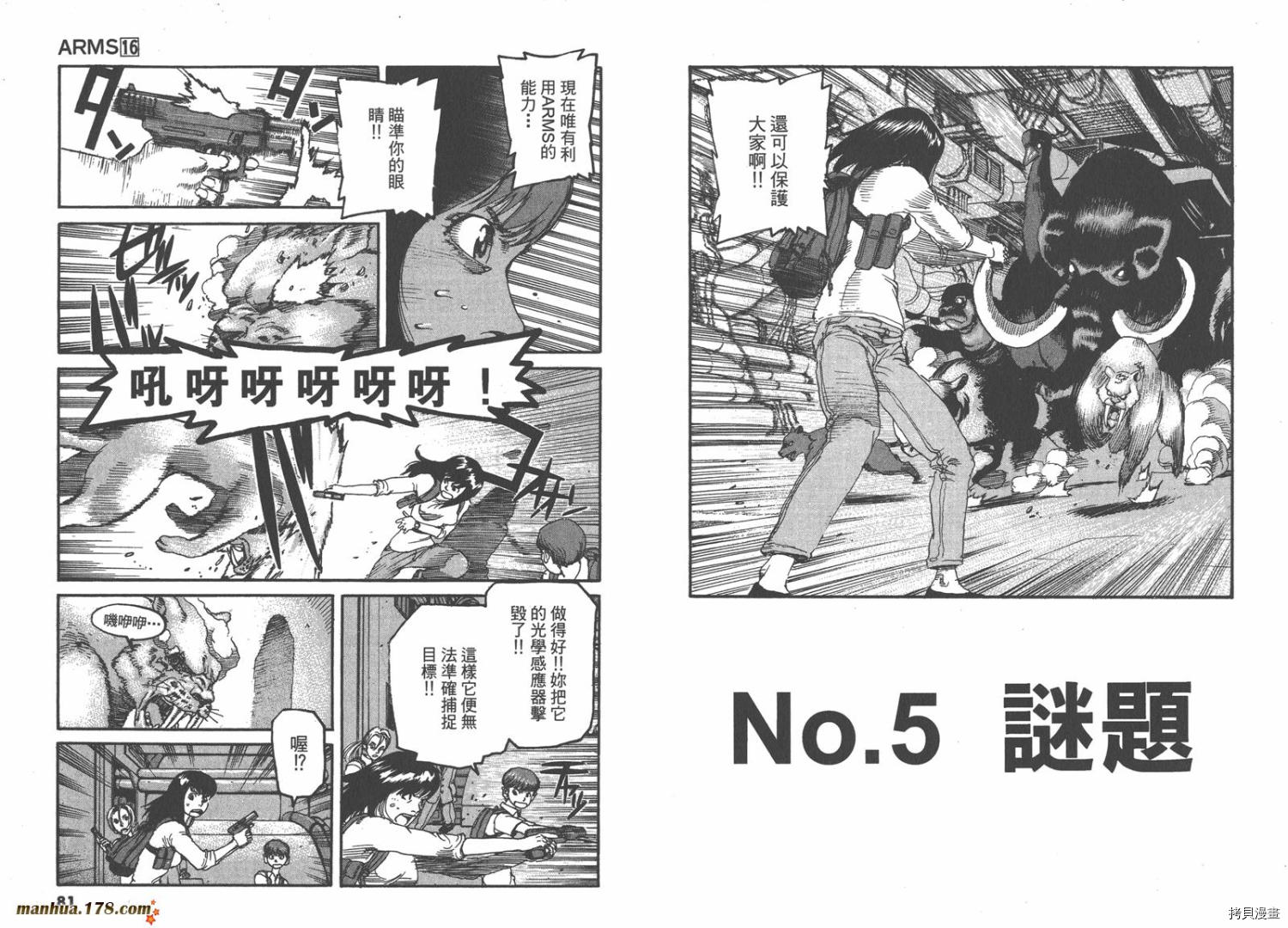 神臂arms 第16卷 拷貝漫畫拷贝漫画