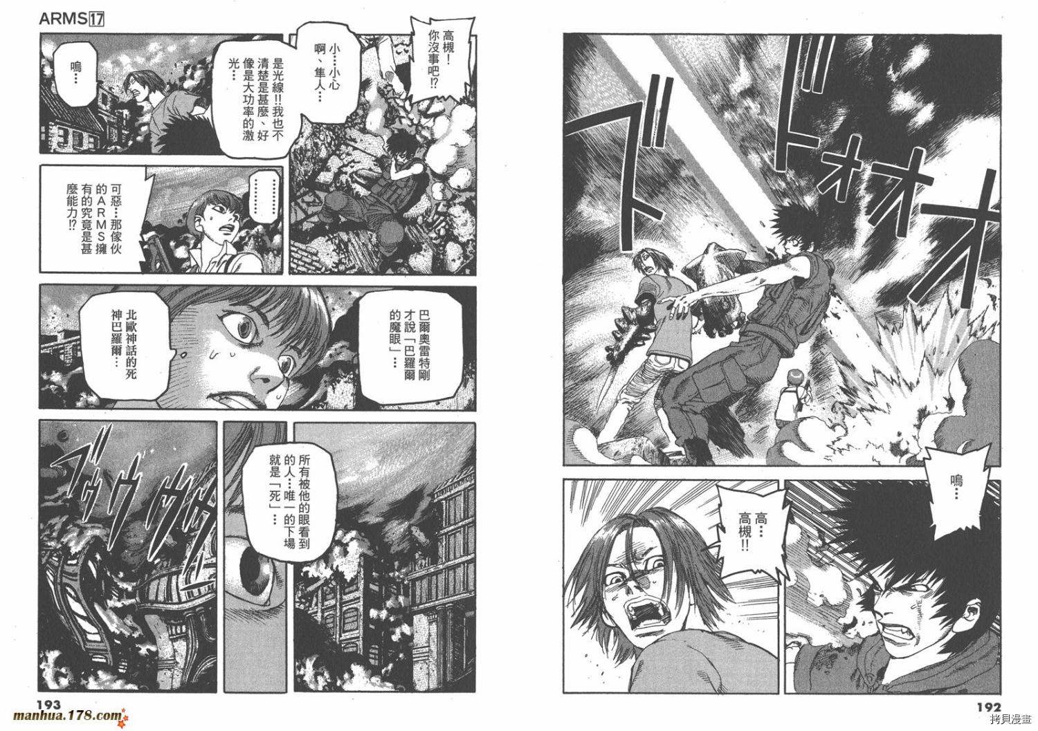 神臂arms 第17卷 拷貝漫畫拷贝漫画