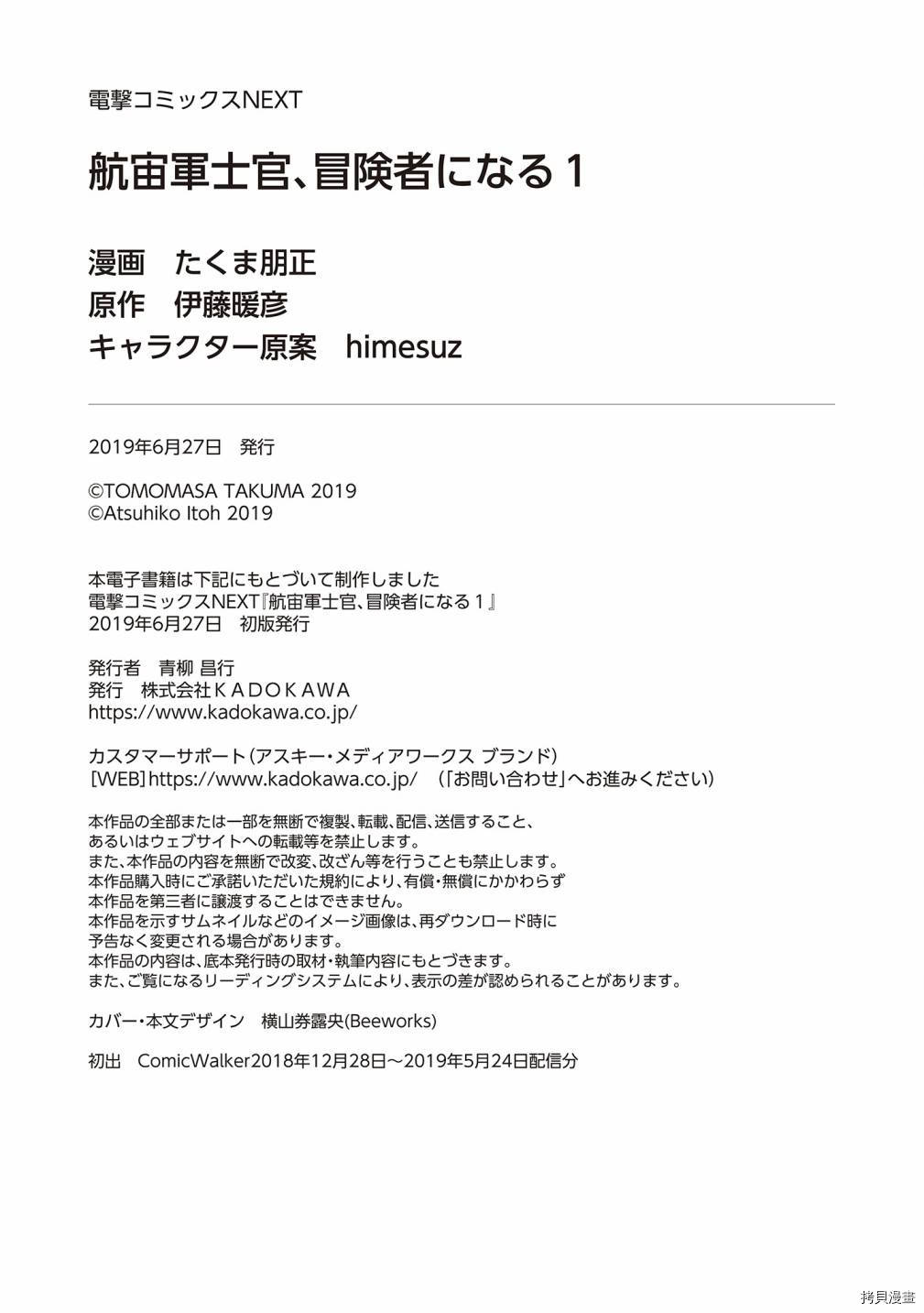 宇宙軍軍官 成為冒險者 01卷附录 拷貝漫畫拷贝漫画