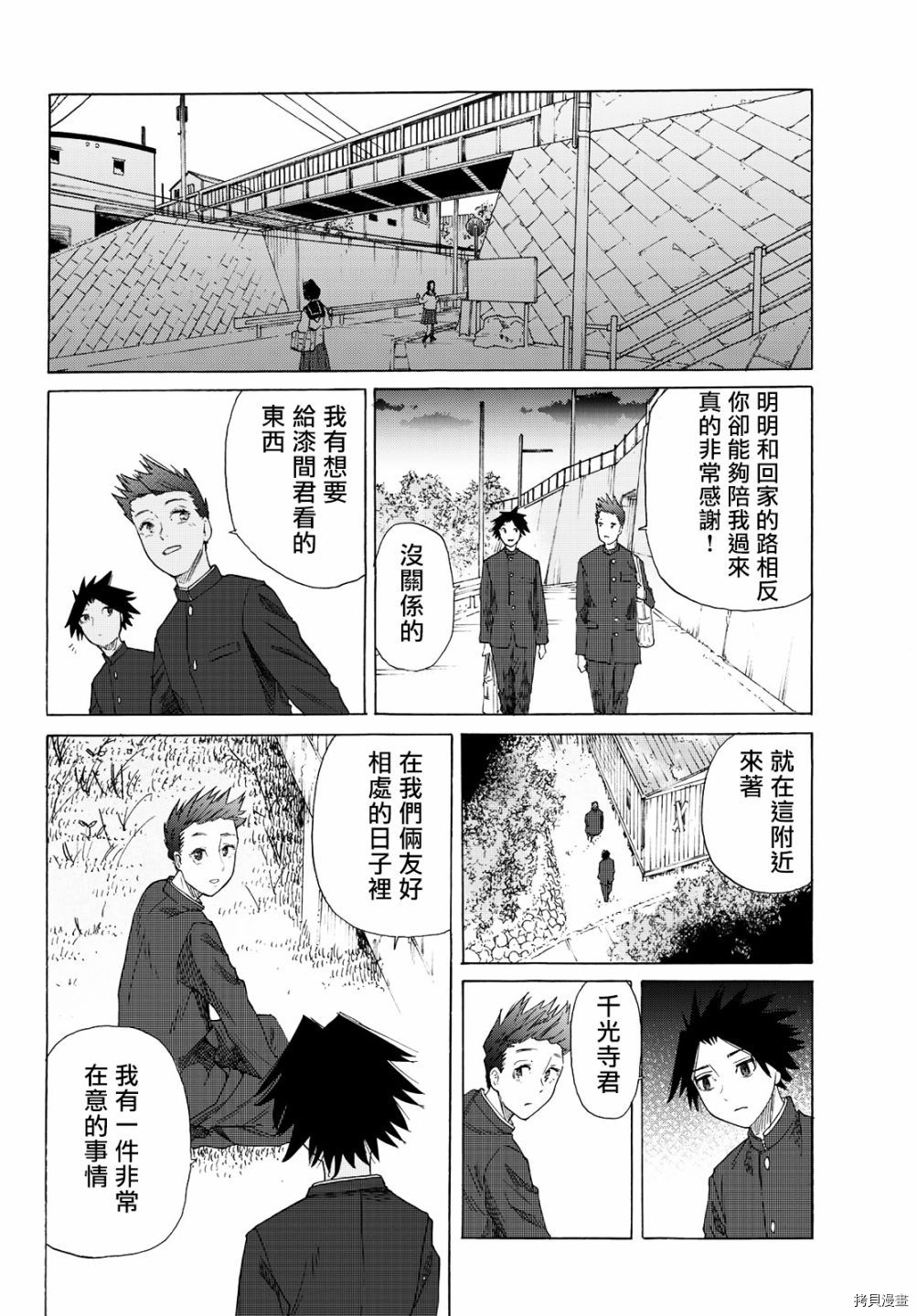 十字架的六人 第03话 拷貝漫畫拷贝漫画