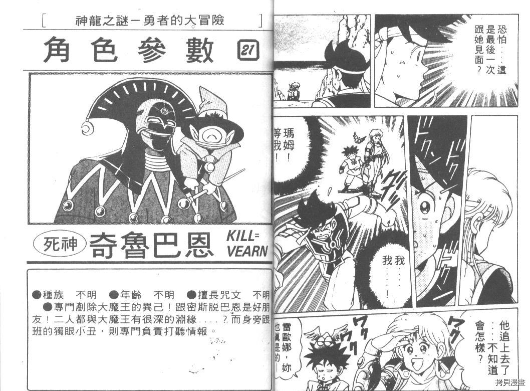 神龍之迷 第08卷 拷貝漫畫拷贝漫画