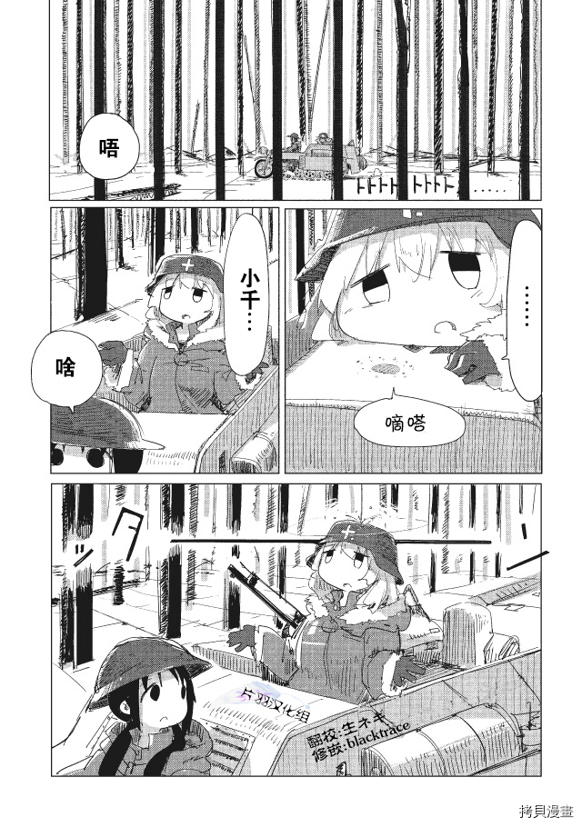 少女終末旅行 第11话 拷貝漫畫拷贝漫画