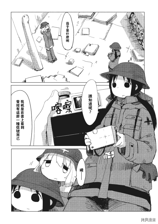 少女終末旅行 第08话后篇 拷貝漫畫拷贝漫画