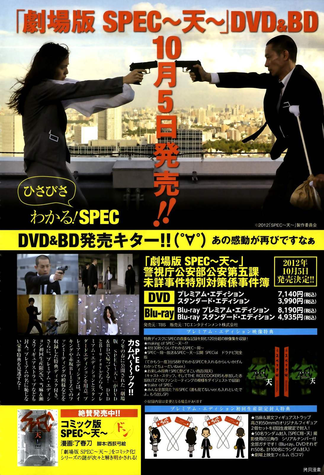 Spec 天 第06话 拷貝漫畫拷贝漫画