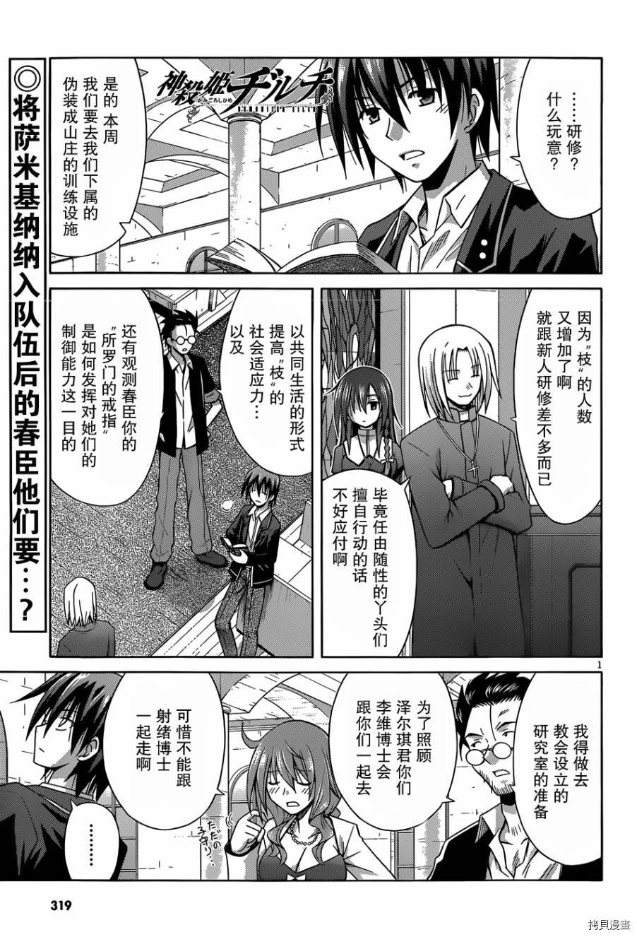 神殺公主澤爾琪 第12话 拷貝漫畫拷贝漫画