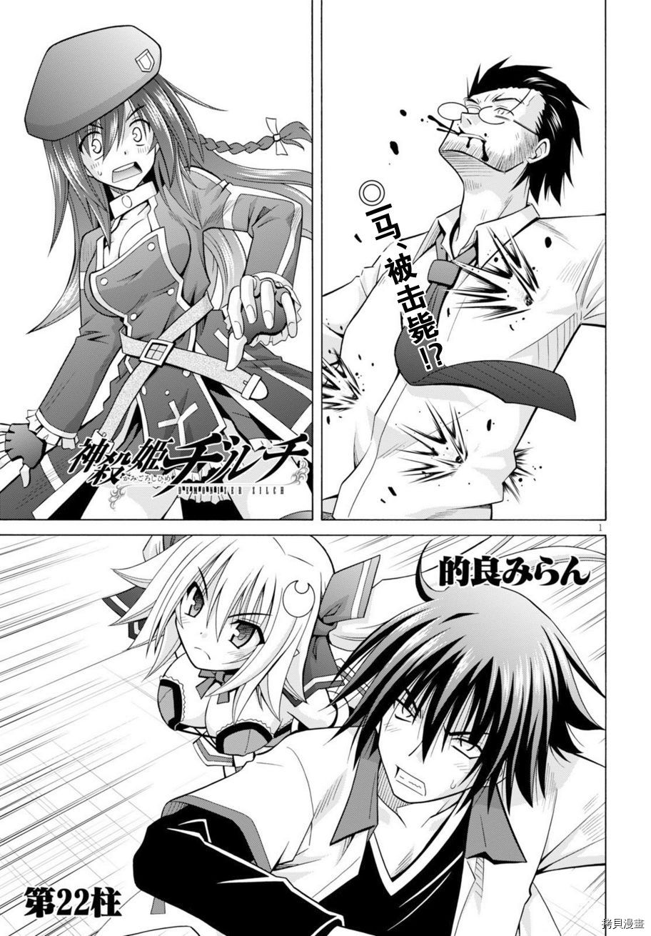 神殺公主澤爾琪 第22话 拷貝漫畫拷贝漫画