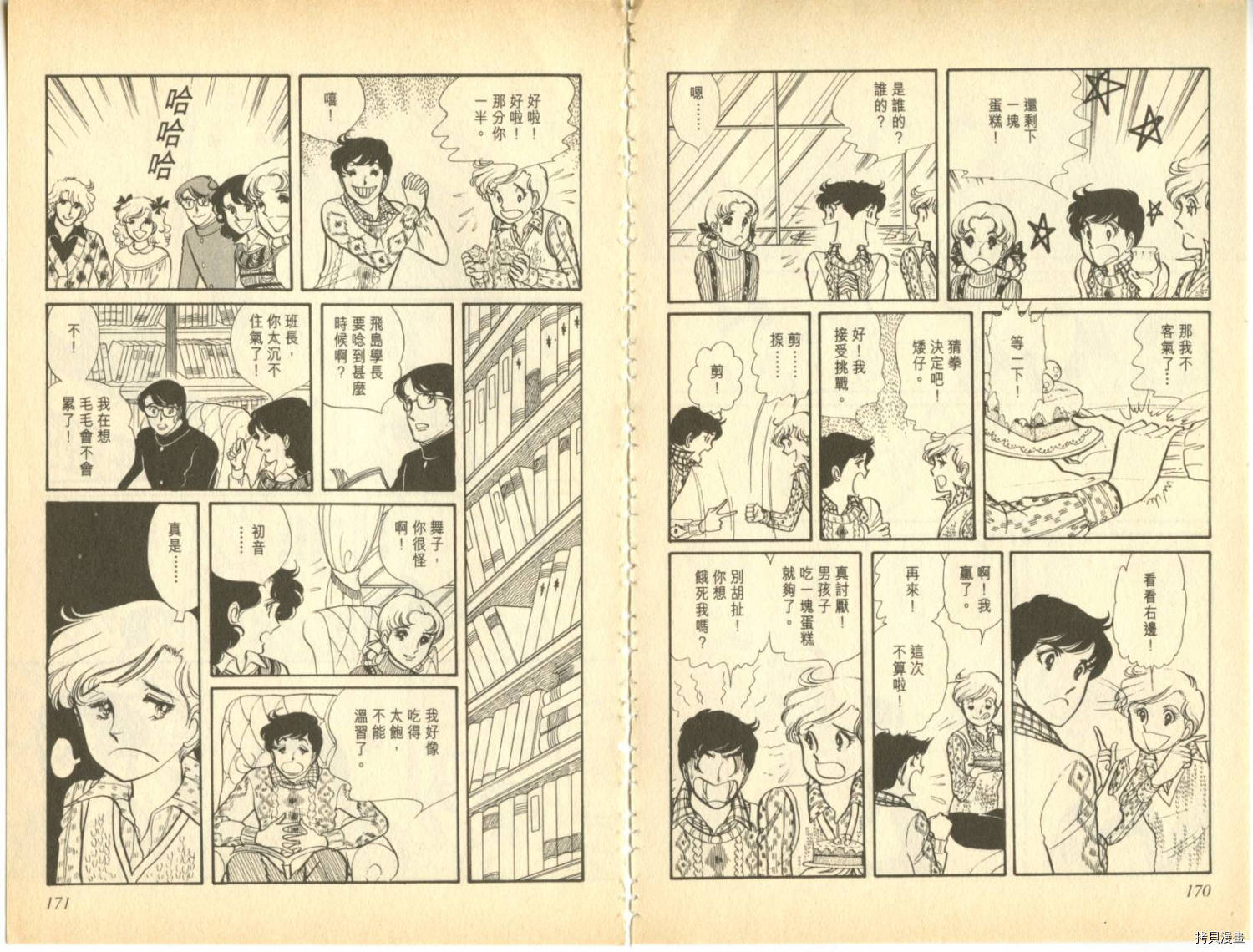 生徒諸君 第02卷 拷貝漫畫拷贝漫画