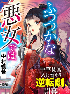 雖然我是不完美惡女 雖然我是不完美惡女漫畫 第06话 連載中 愛情漫画 奇幻漫画 轻小说漫画 在线阅读 拷貝漫畫拷贝漫画