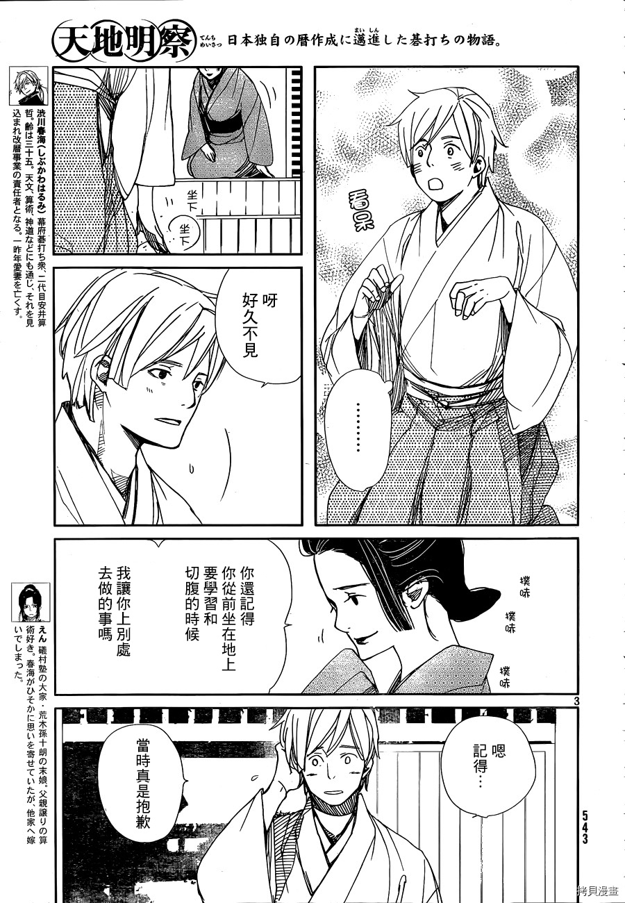 天地明察 第33话 拷貝漫畫拷贝漫画