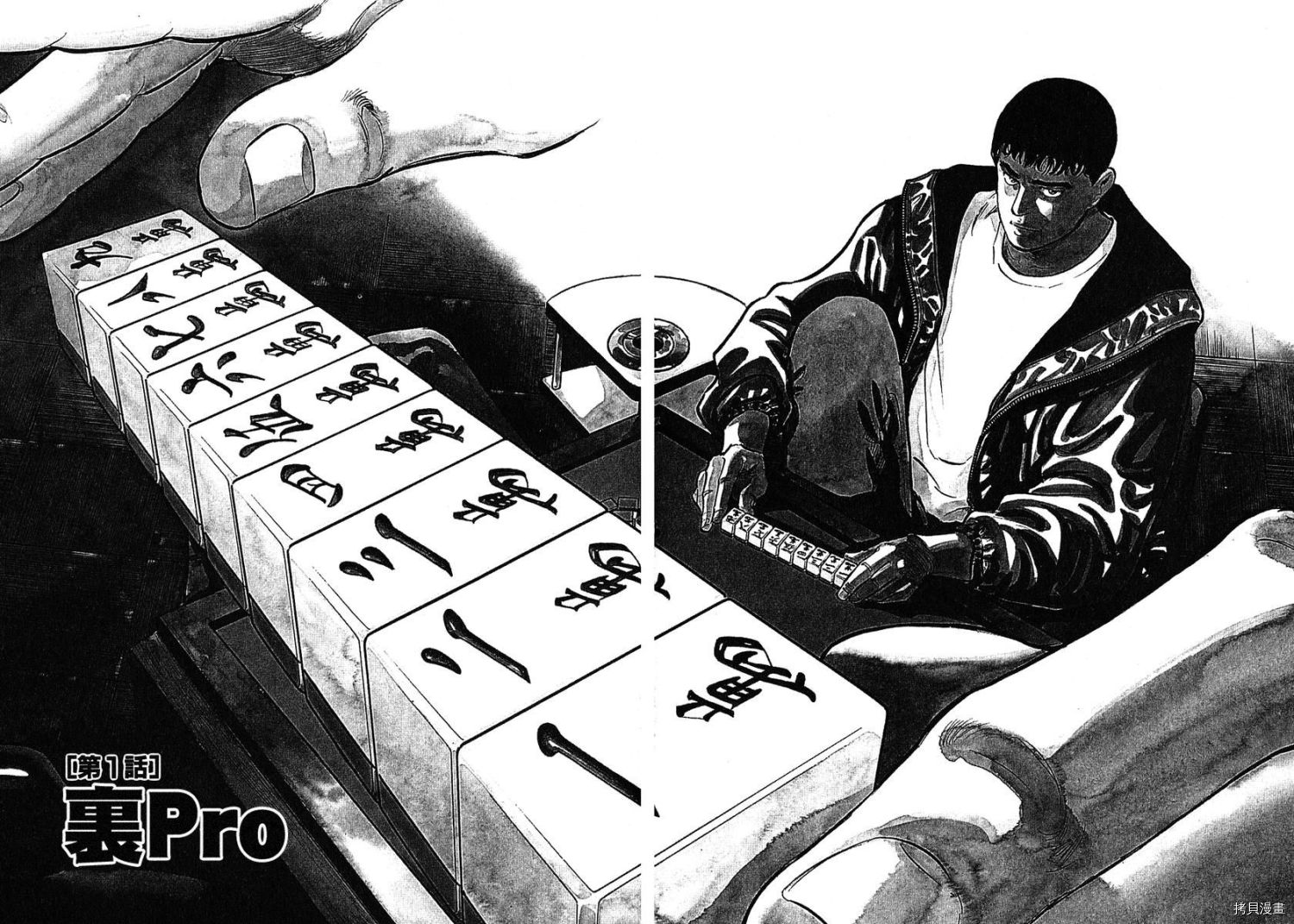 天牌 麻雀飛龍傳說 第01话 拷貝漫畫拷贝漫画