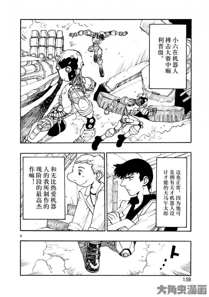 鐵臂阿童木前傳 第17话 拷貝漫畫拷贝漫画