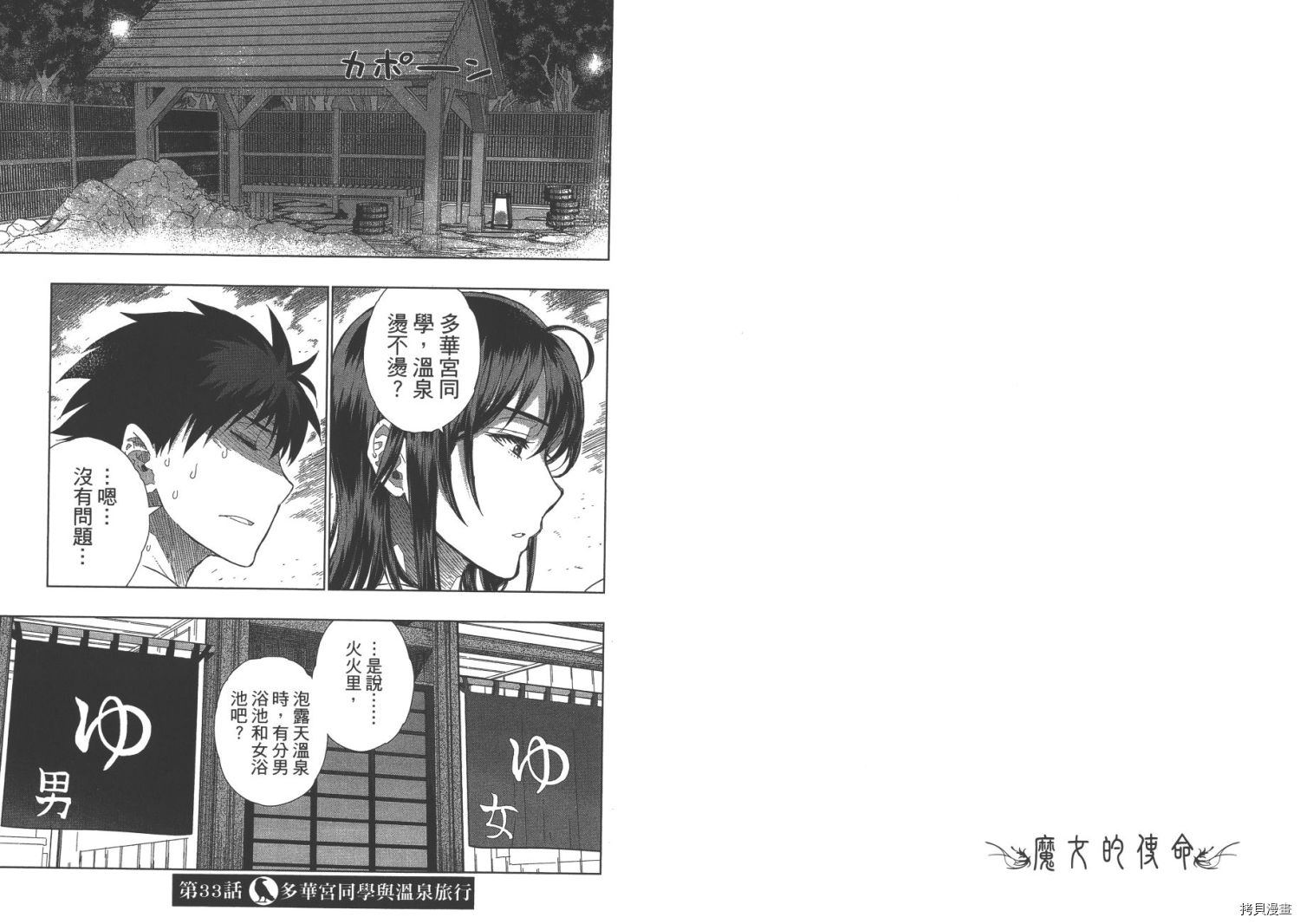 魔女的使命 第07卷 拷貝漫畫拷贝漫画