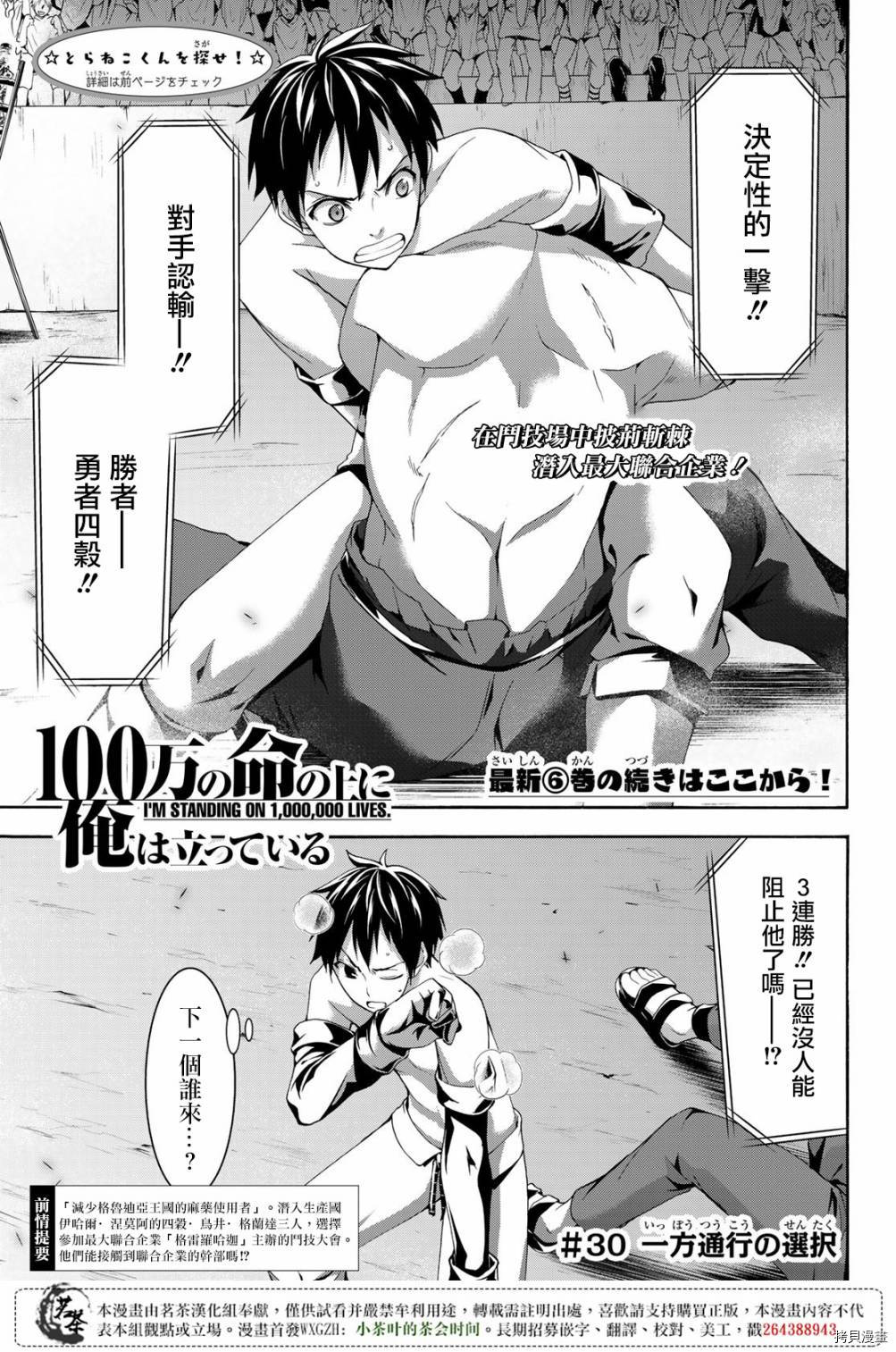 我立於百萬生命之上 第30话 拷貝漫畫拷贝漫画