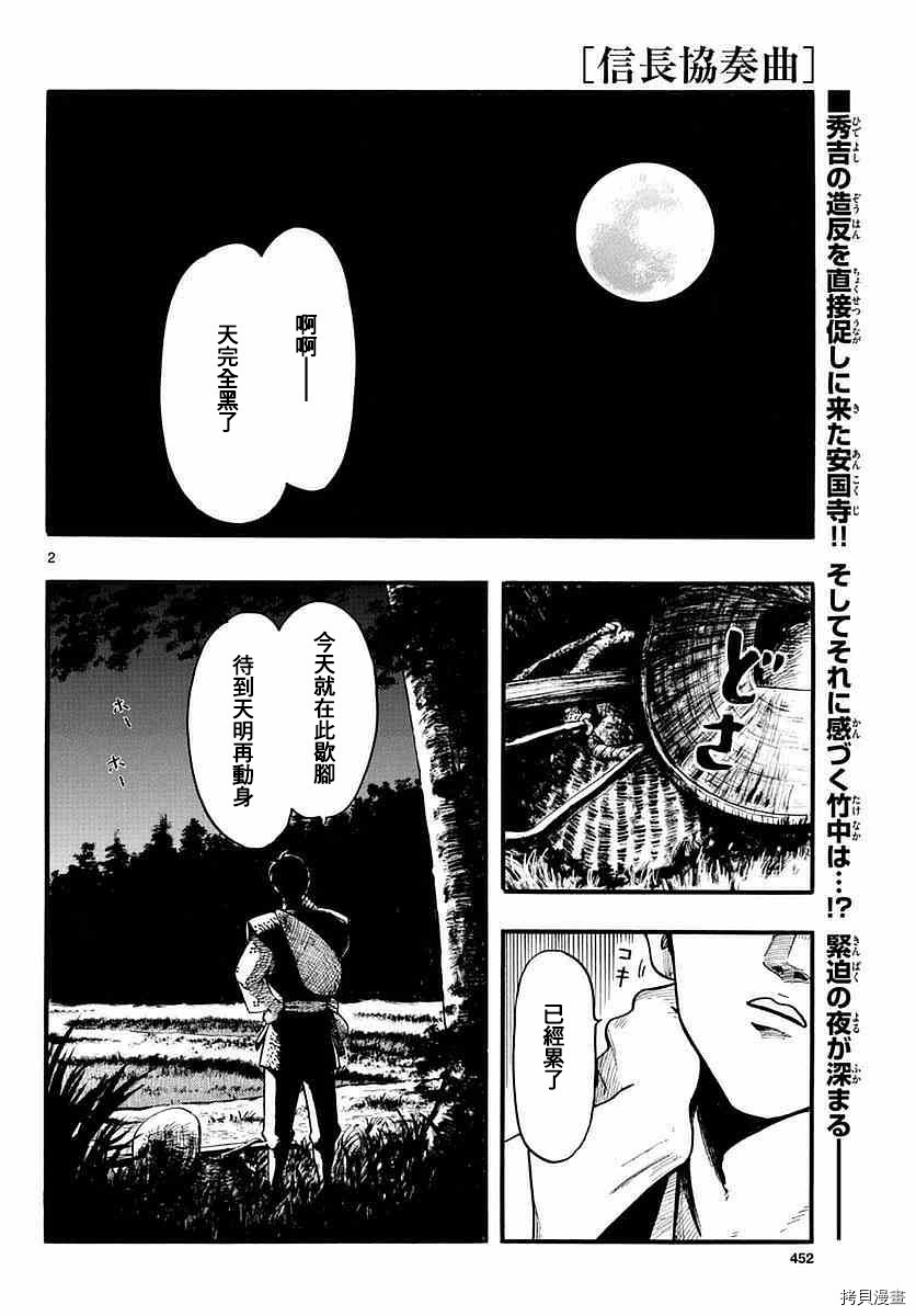 信長協奏曲 第84话 拷貝漫畫拷贝漫画
