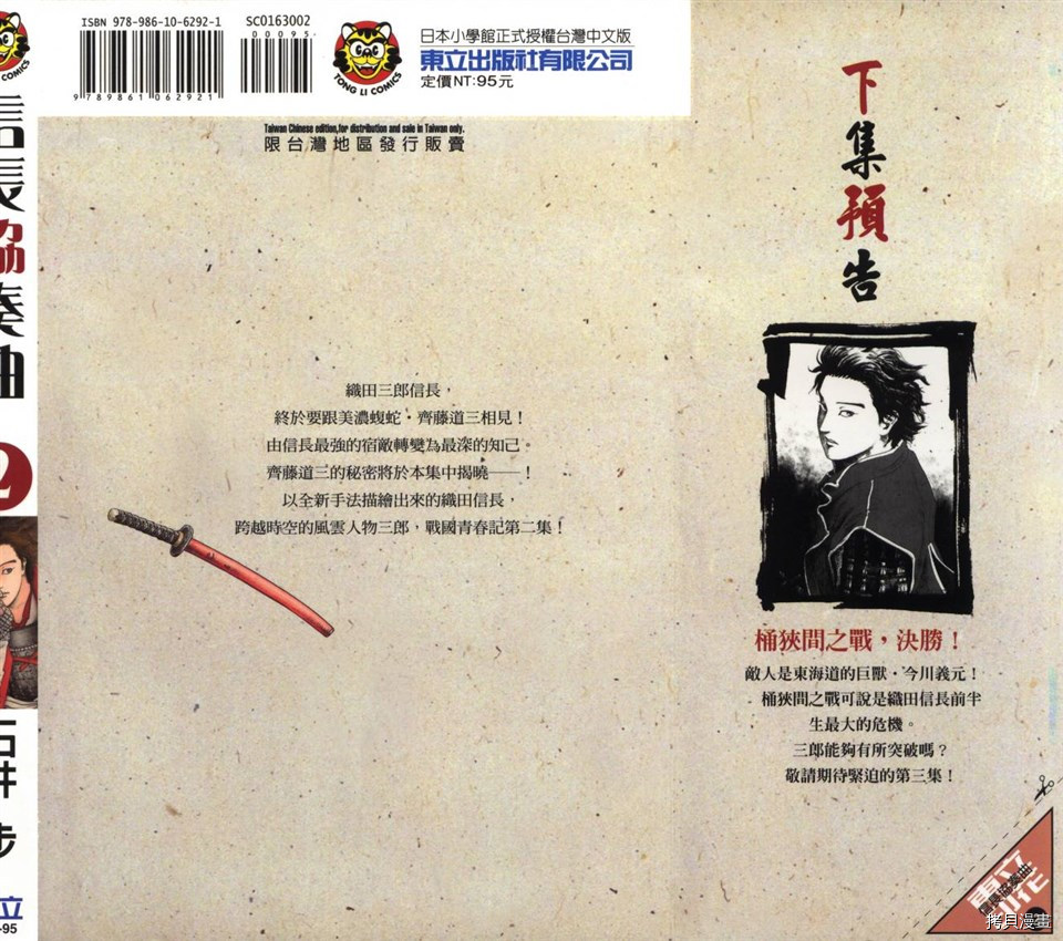 信長協奏曲 第2卷 拷貝漫畫拷贝漫画 信長協奏曲 第2卷 拷貝漫畫拷贝漫画
