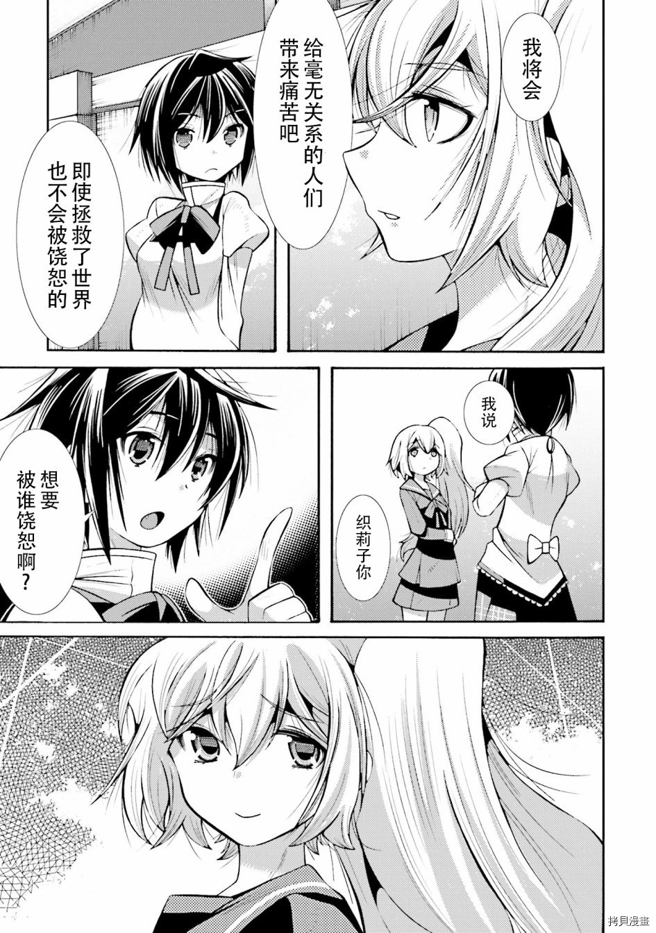 新約 魔法少女織莉子 Sadness Prayer 第23话 拷貝漫畫拷贝漫画