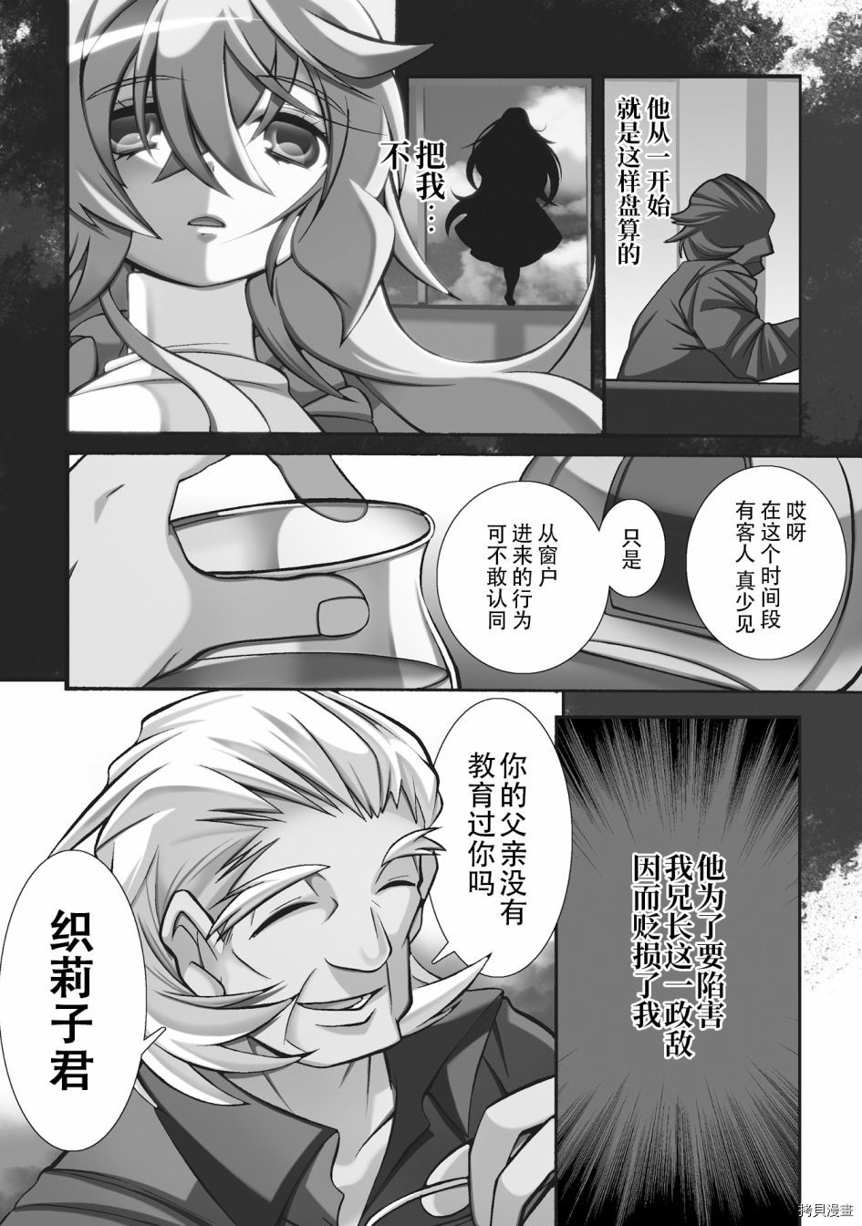 新約 魔法少女織莉子 Sadness Prayer 第21话 拷貝漫畫拷贝漫画