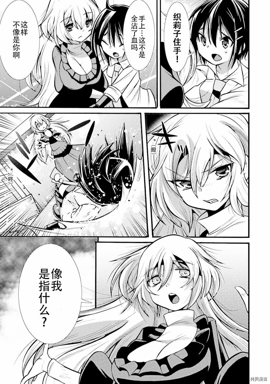 新約 魔法少女織莉子 Sadness Prayer 第21话 拷貝漫畫拷贝漫画