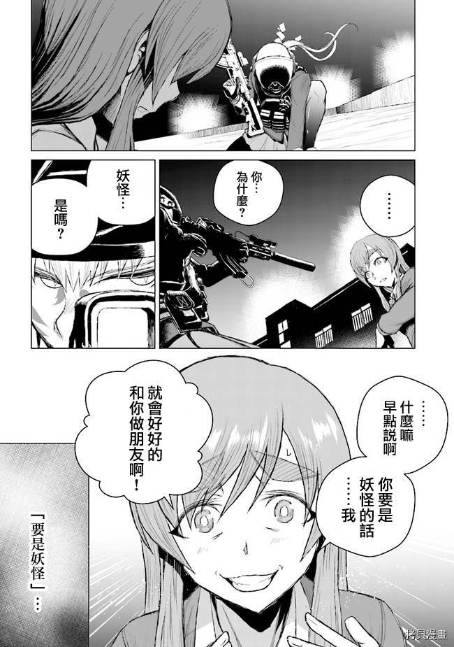 妖傀愚連隊 第01话 拷貝漫畫拷贝漫画