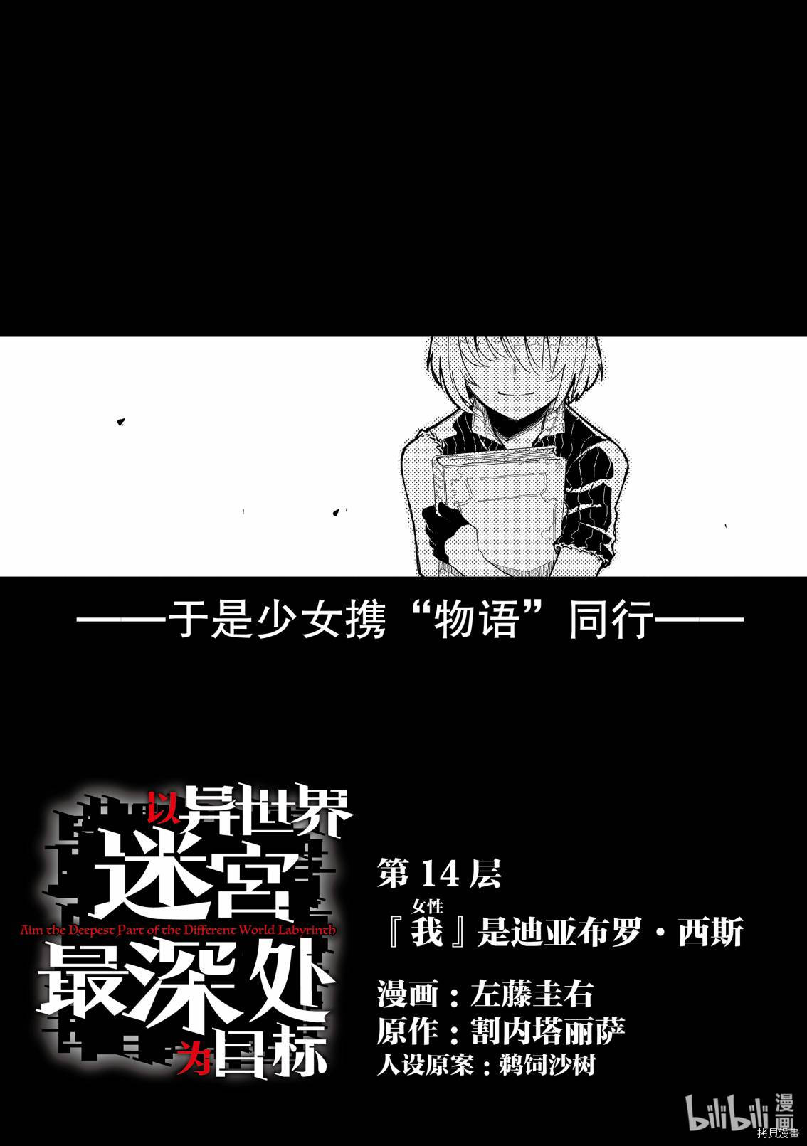 異世界迷宮最深部為目標 第14话 拷貝漫畫拷贝漫画