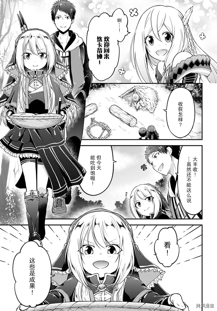 異世界求食的開掛旅程 第07话 拷貝漫畫拷贝漫画