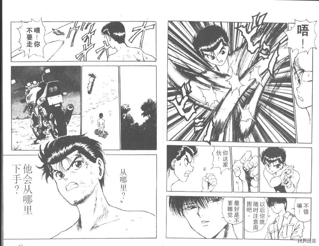 幽游白書 第15卷 拷貝漫畫拷贝漫画