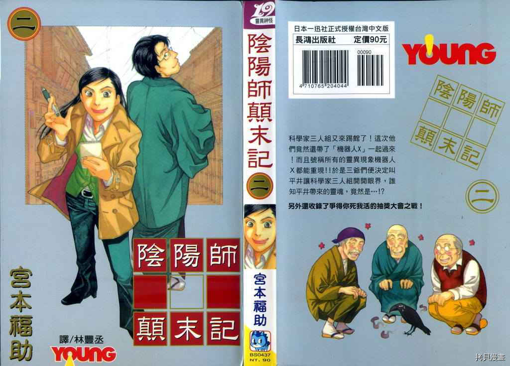 陰陽師顛末記 第02卷 拷貝漫畫拷贝漫画 陰陽師顛末記 第02卷 拷貝漫畫拷贝漫画