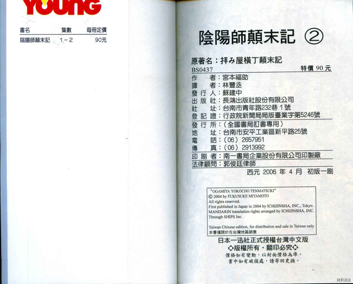 陰陽師顛末記 第02卷 拷貝漫畫拷贝漫画 陰陽師顛末記 第02卷 拷貝漫畫拷贝漫画