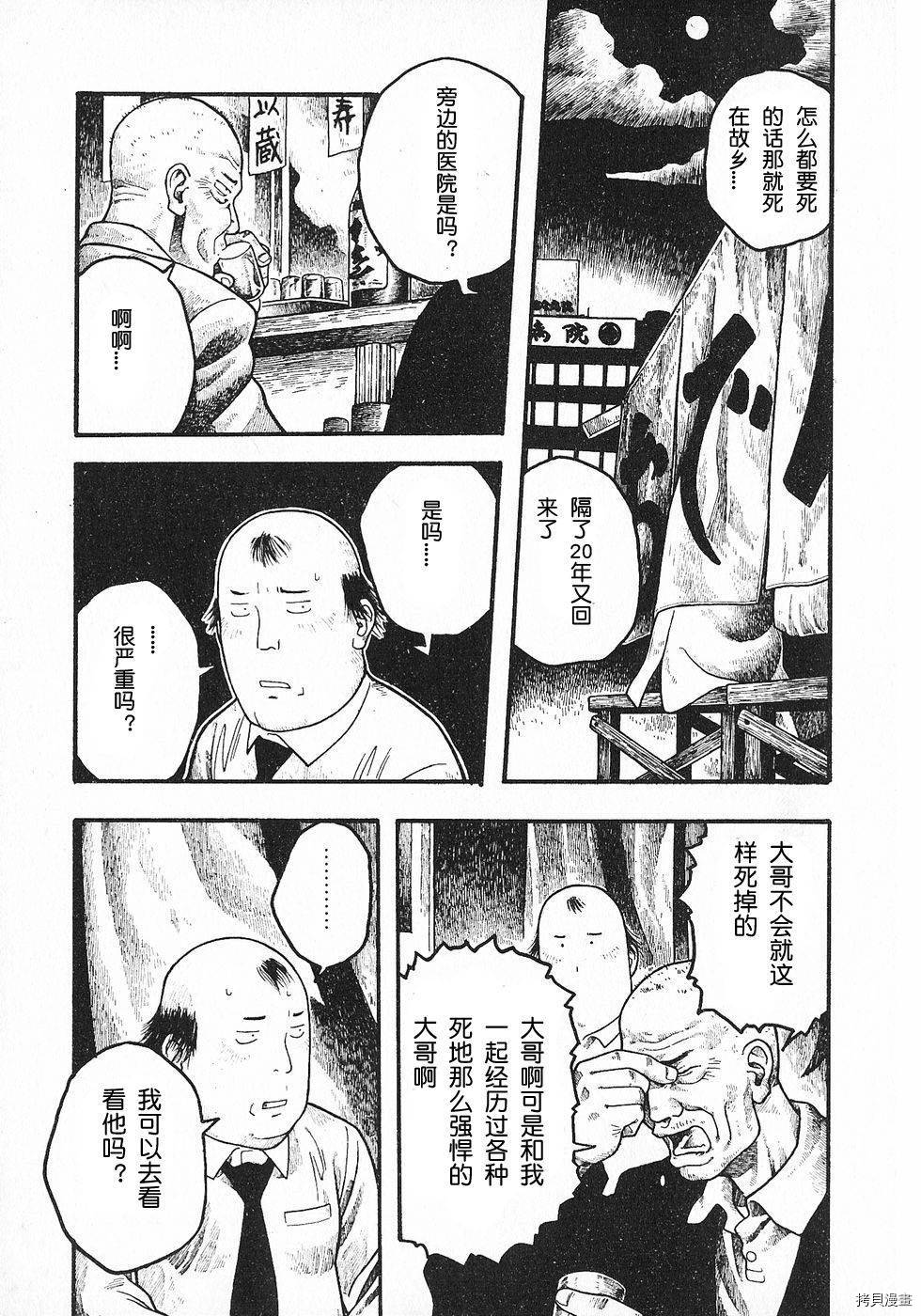 周刊石川雅之 第六周 狂野男孩的布鲁斯 拷貝漫畫拷贝漫画