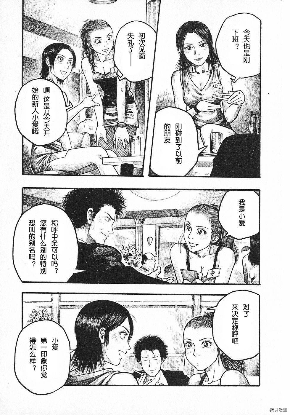 周刊石川雅之 第六周 狂野男孩的布鲁斯 拷貝漫畫拷贝漫画